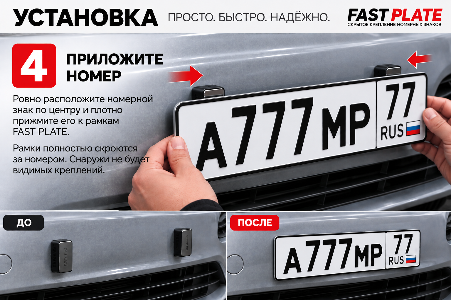 Шаг 4 — приложите номер