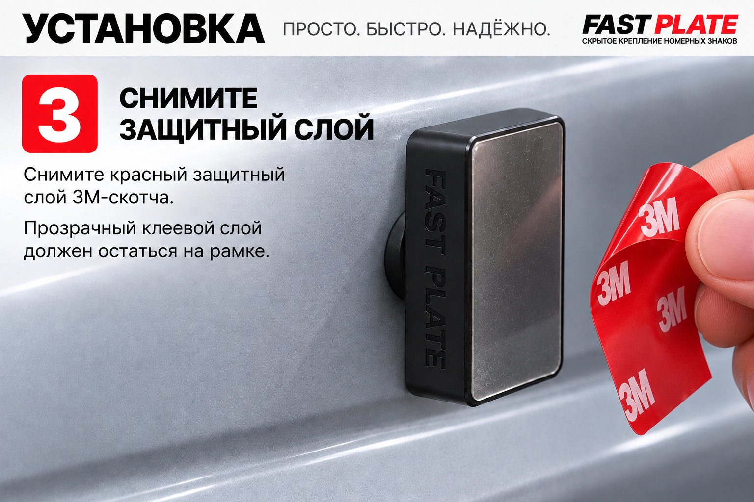 Шаг 3 — снимите защитный слой